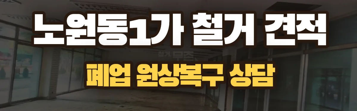 무촌철거 시공 현장