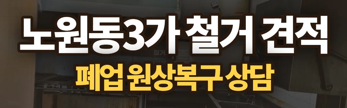 무촌철거 시공 현장