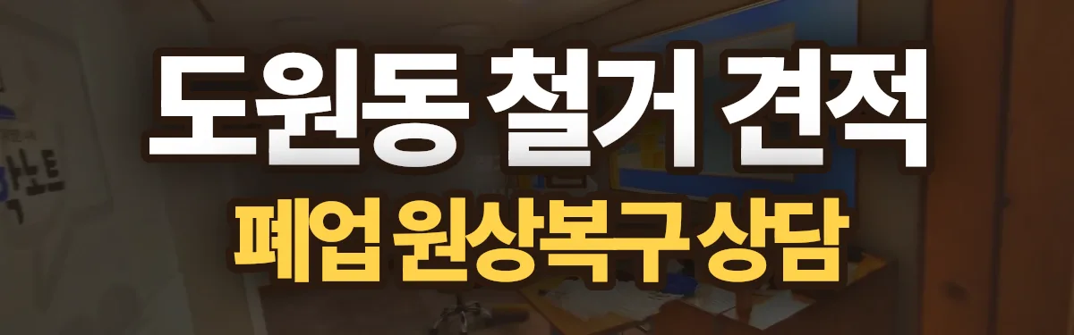 무촌철거 시공 현장