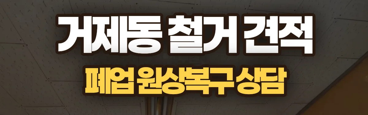 무촌철거 시공 현장