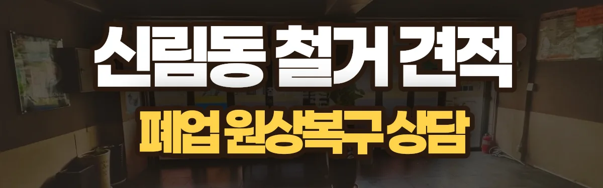 무촌철거 시공 현장