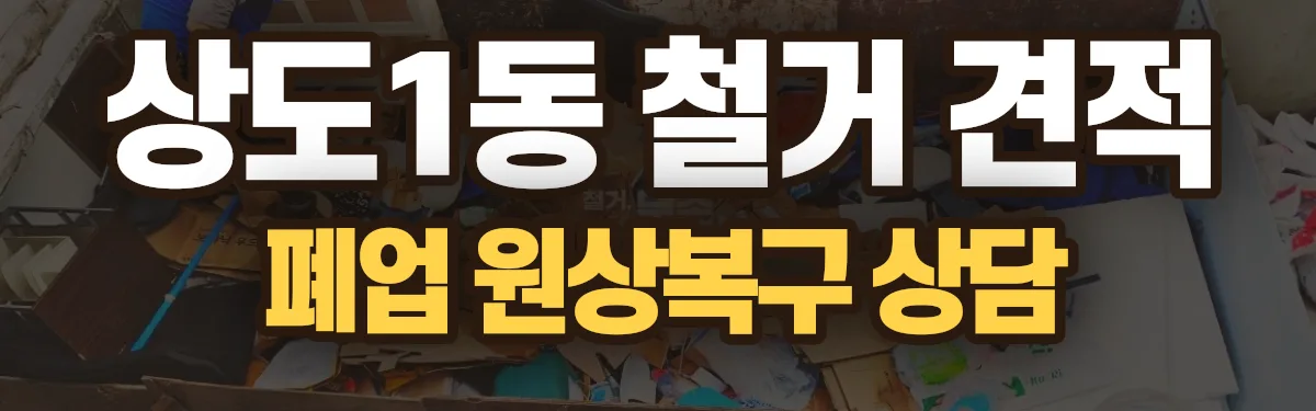 무촌철거 시공 현장
