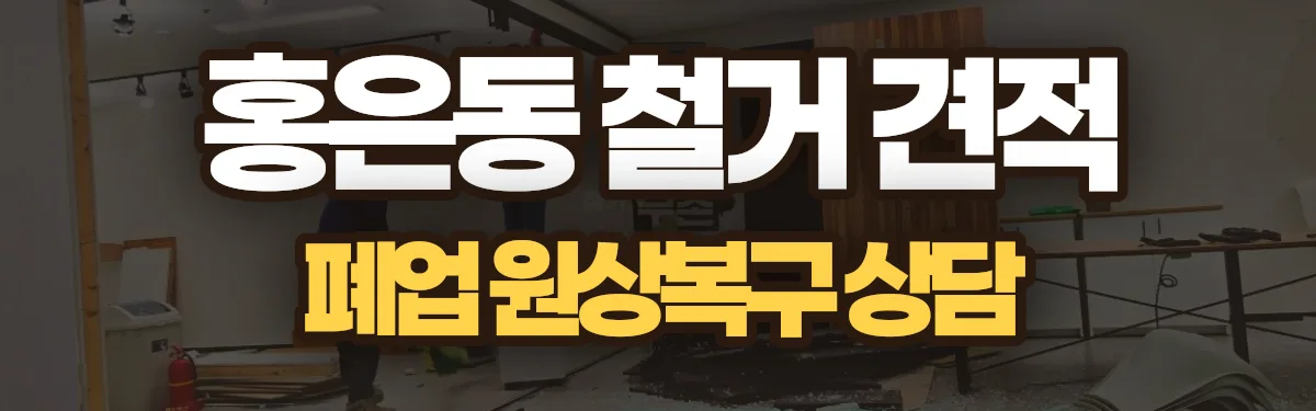 무촌철거 시공 현장