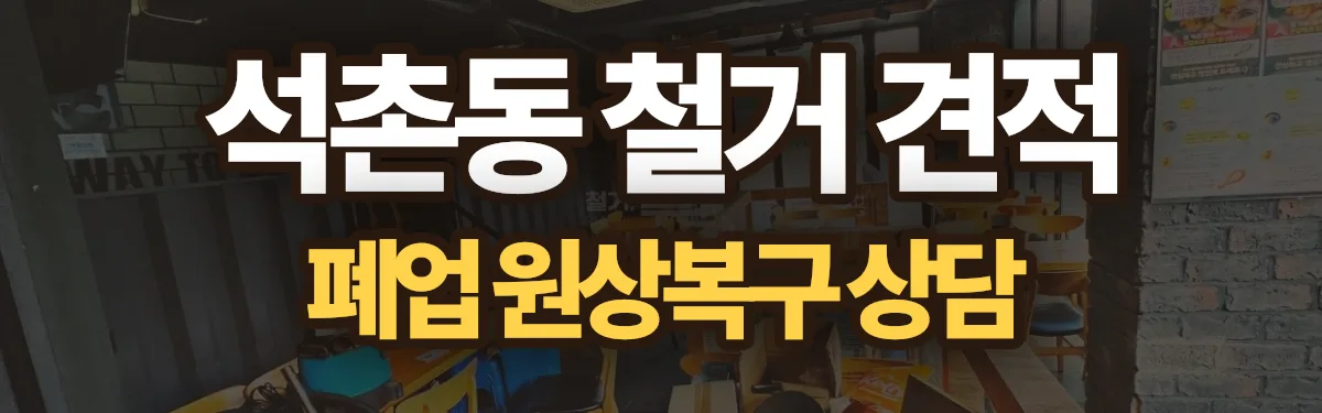무촌철거 시공 현장
