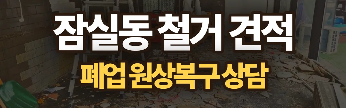 무촌철거 시공 현장