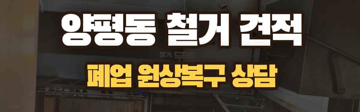 무촌철거 시공 현장