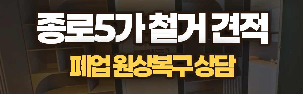 무촌철거 시공 현장