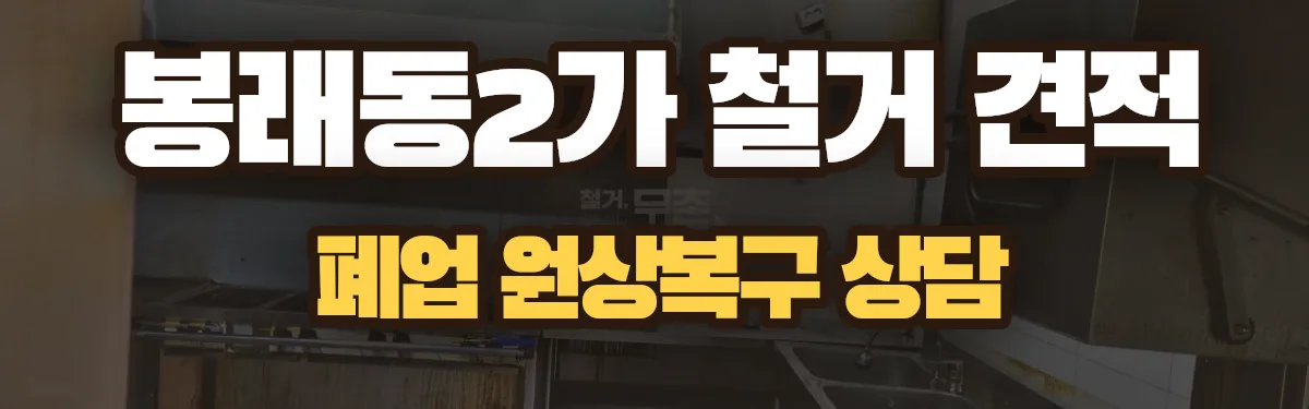 무촌철거 시공 현장