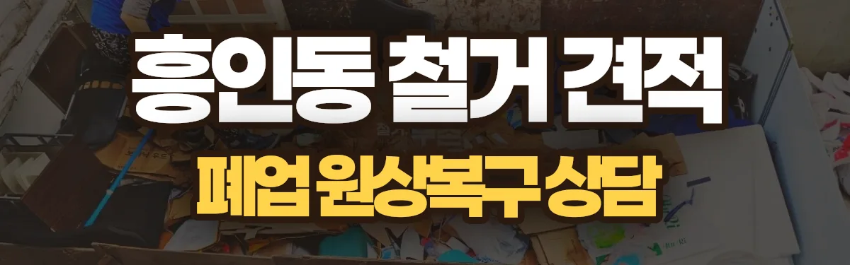 무촌철거 시공 현장