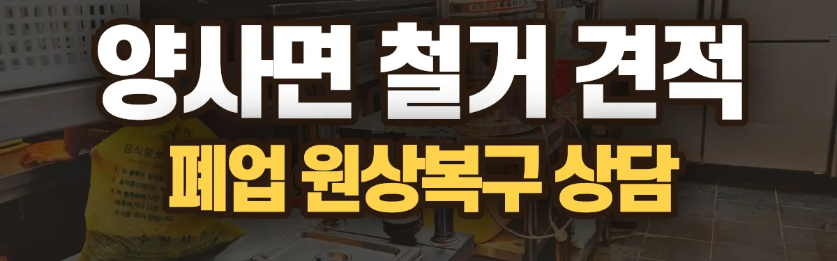 무촌철거 시공 현장