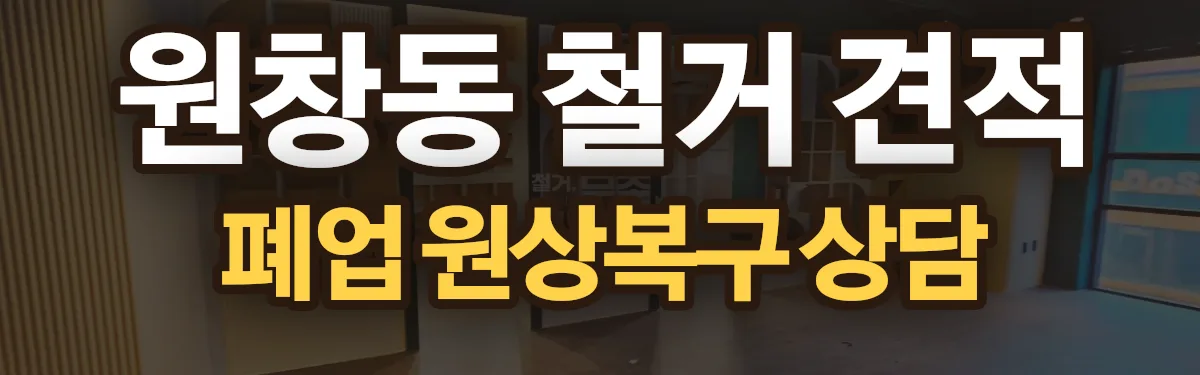 무촌철거 시공 현장
