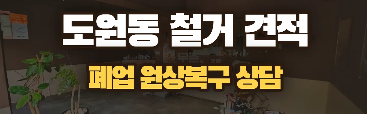 무촌철거 시공 현장