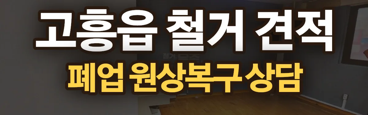 무촌철거 시공 현장