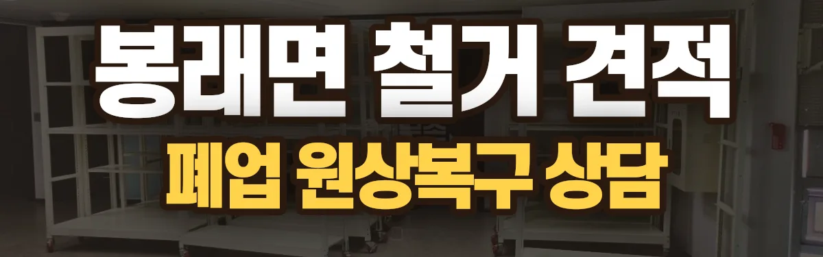 무촌철거 시공 현장