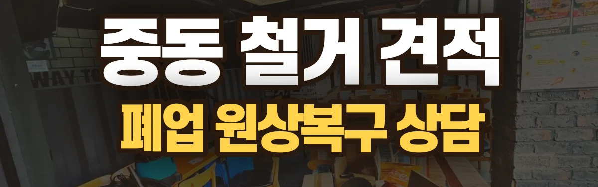 무촌철거 시공 현장