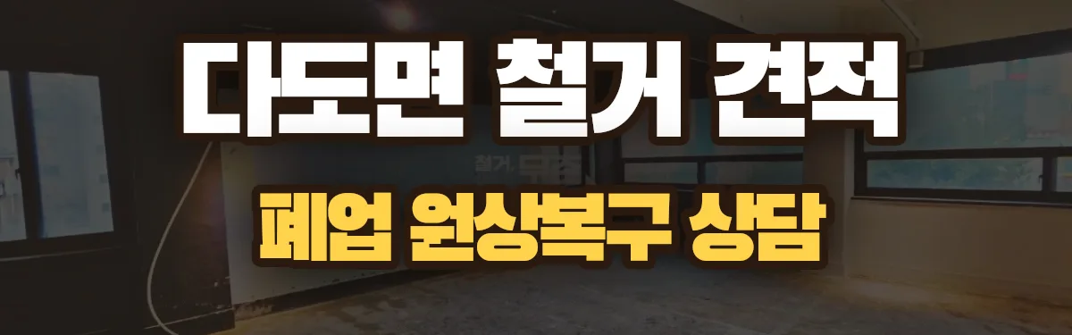 무촌철거 시공 현장