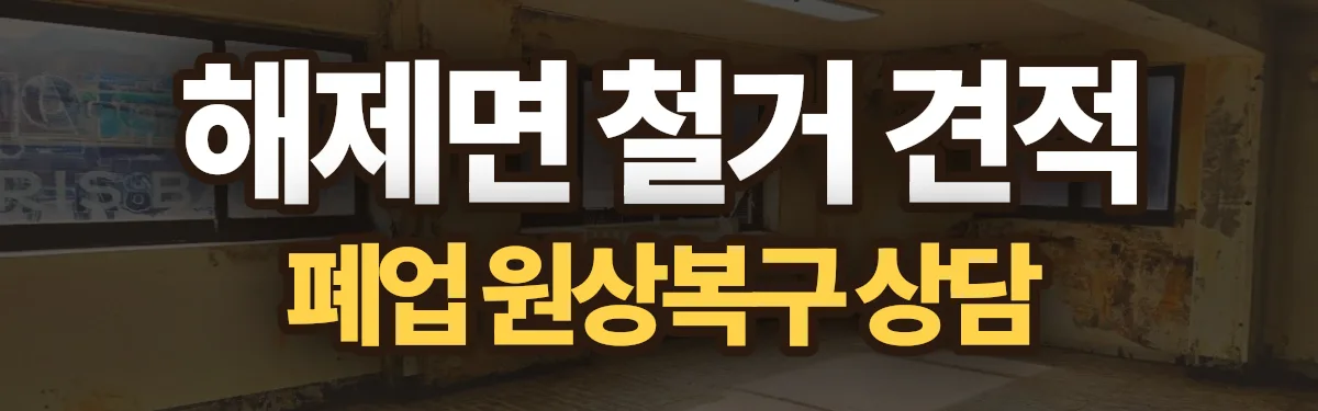 무촌철거 시공 현장