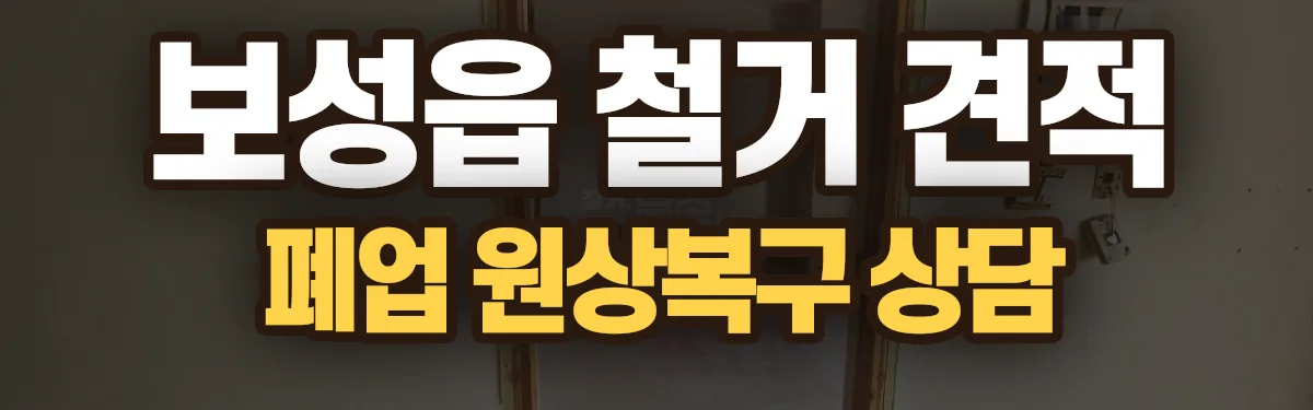 무촌철거 시공 현장