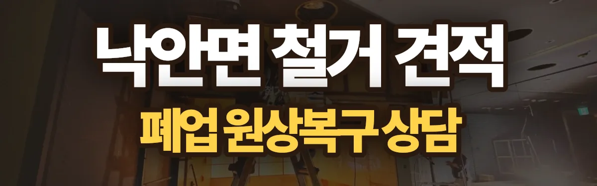 무촌철거 시공 현장
