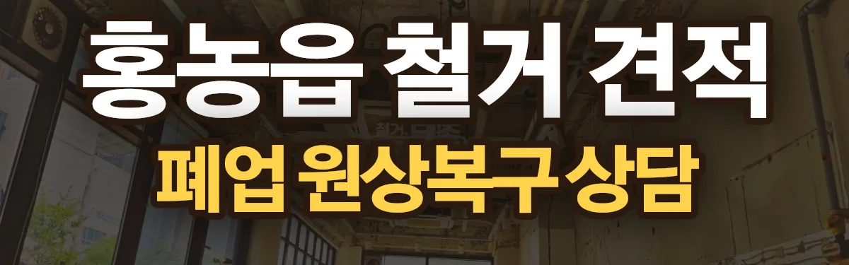 무촌철거 시공 현장