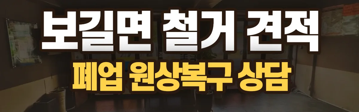 무촌철거 시공 현장