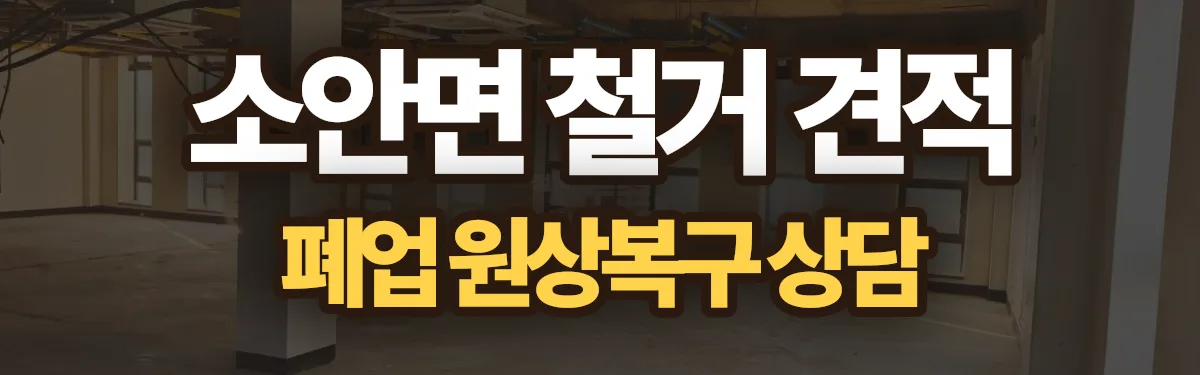 무촌철거 시공 현장