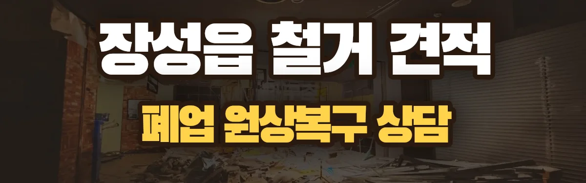 무촌철거 시공 현장