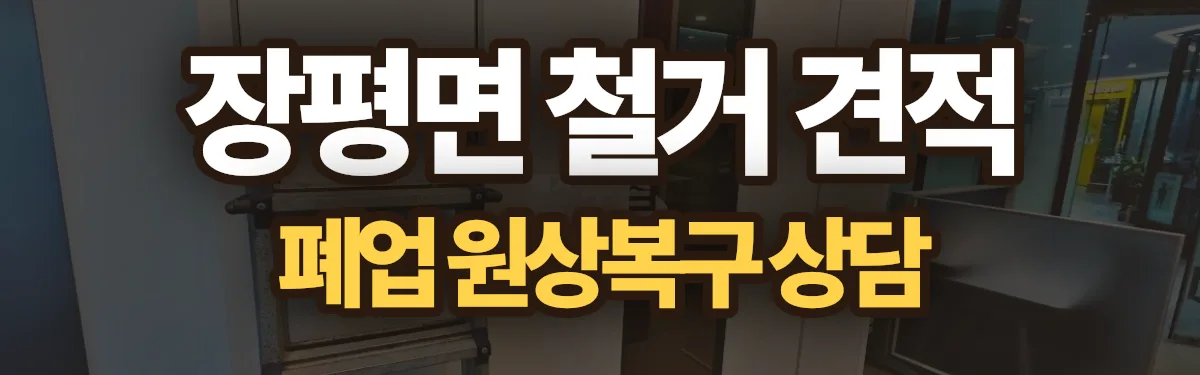 무촌철거 시공 현장