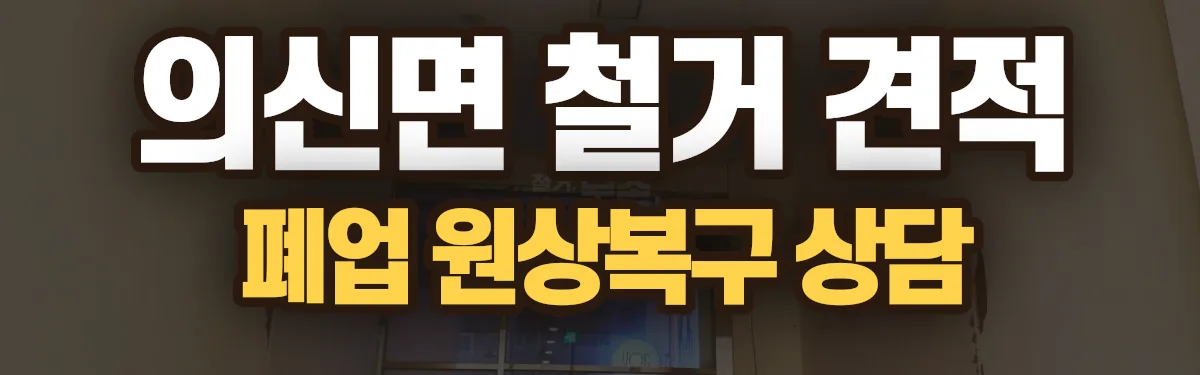 무촌철거 시공 현장