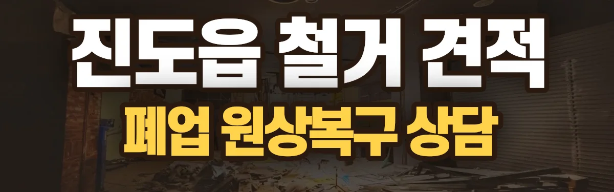 무촌철거 시공 현장