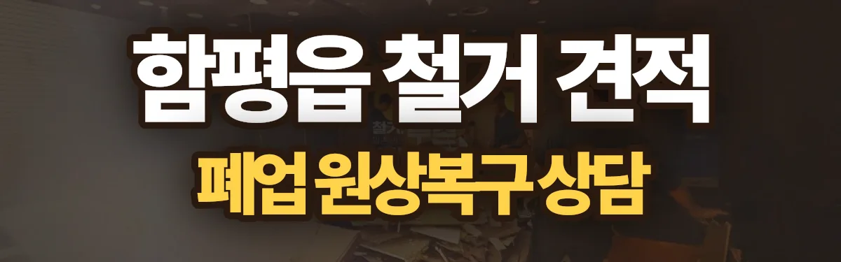 무촌철거 시공 현장