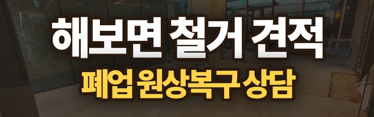 무촌철거 시공 현장