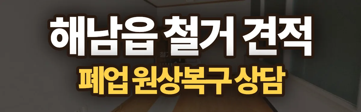 무촌철거 시공 현장
