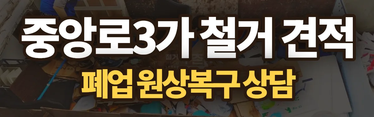 무촌철거 시공 현장