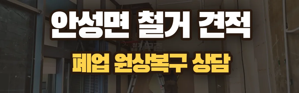 무촌철거 시공 현장