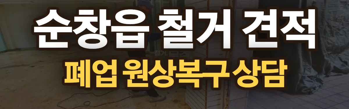 무촌철거 시공 현장