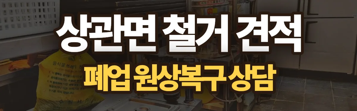 무촌철거 시공 현장