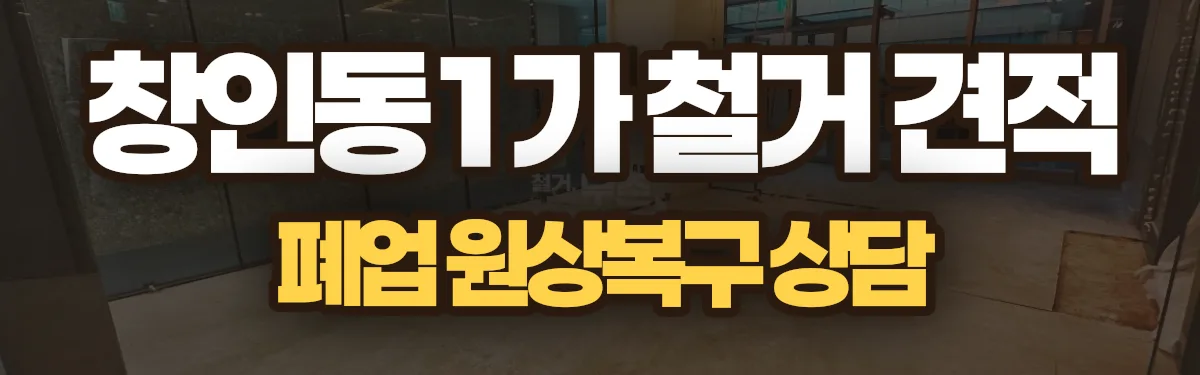 무촌철거 시공 현장