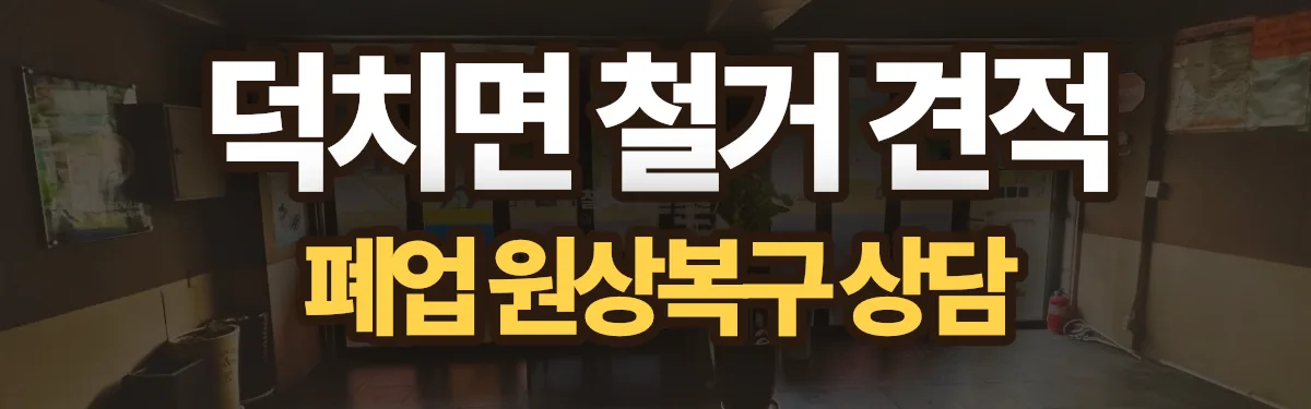 무촌철거 시공 현장