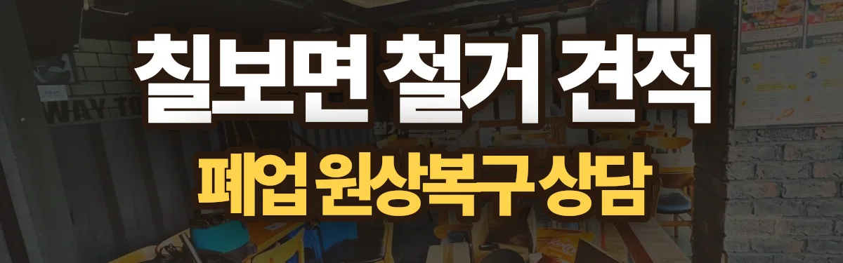 무촌철거 시공 현장