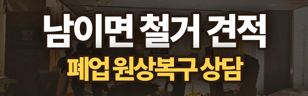 무촌철거 시공 현장