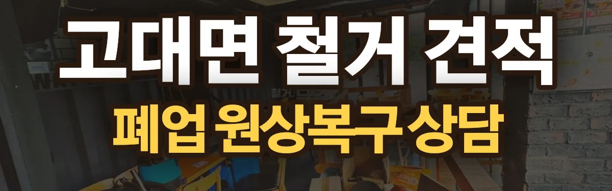 무촌철거 시공 현장
