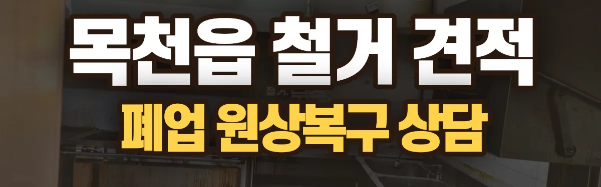 무촌철거 시공 현장