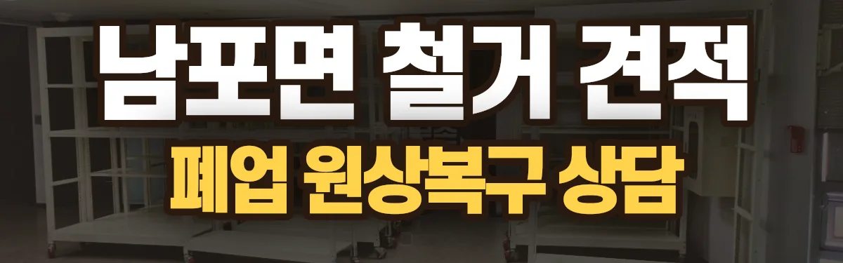 무촌철거 시공 현장