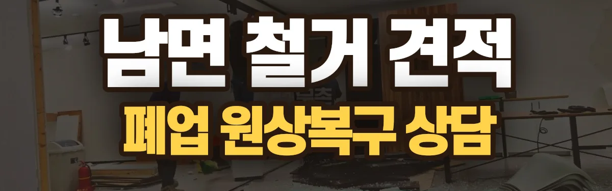 무촌철거 시공 현장