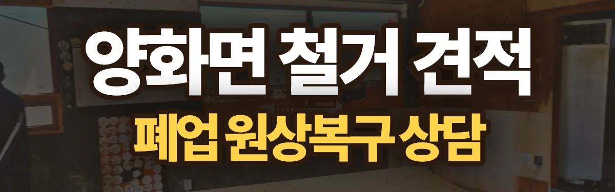 무촌철거 시공 현장