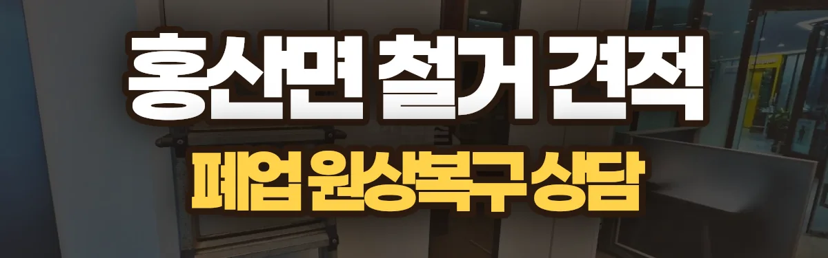 무촌철거 시공 현장