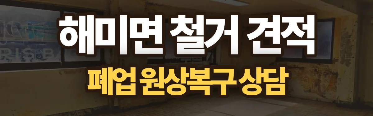 무촌철거 시공 현장