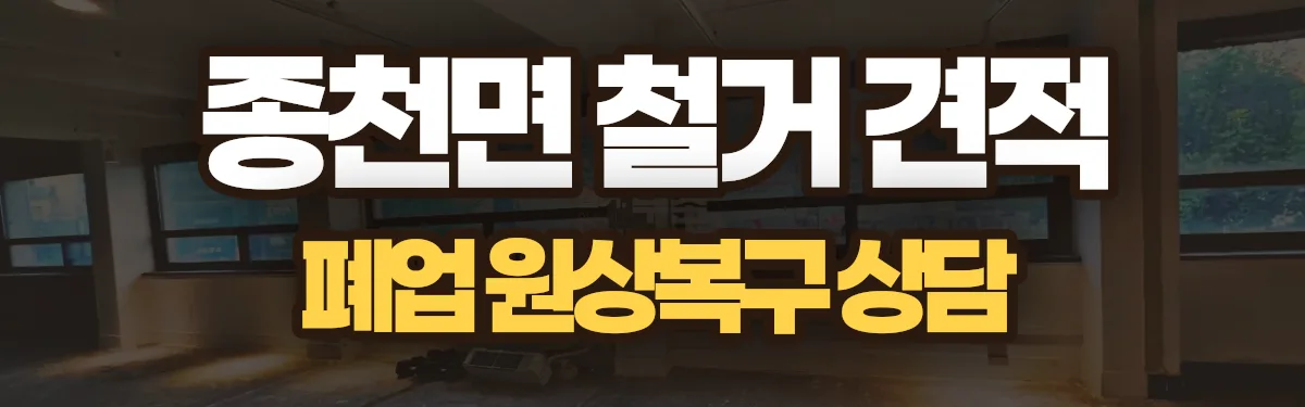 무촌철거 시공 현장