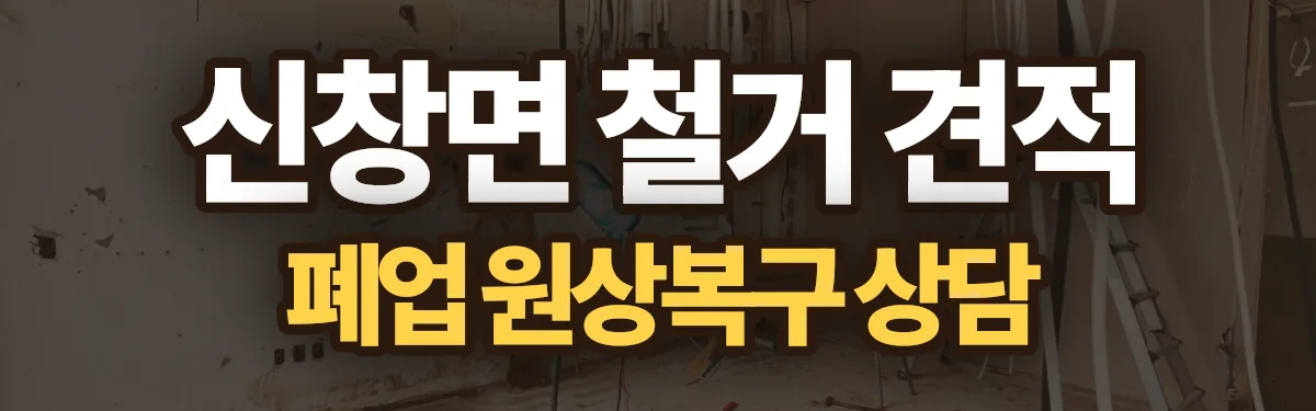 무촌철거 시공 현장
